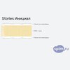 ����� ������� ������� Stories ������� � �������