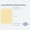 ����� ������� ������� Lonax Roll Memory Relax Max Plus � �������