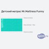 ����� ������� ������� Mr.Mattress Funny � �������