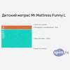 ����� ������� ������� Mr.Mattress Funny L � �������