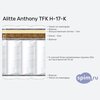 ����� ������� ������� Alitte Anthony TFK H-17-K � �������