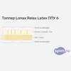 ����� ������� ������� Lonax Relax Latex ��� 6 � �������