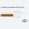 ����� ������� ������� Lonax Relax ��� Cocos 6 � �������