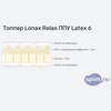 ����� ������� ������� Lonax Relax ��� Latex 6 � �������