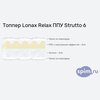 ����� ������� ������� Lonax Relax ��� Strutto 6 � �������