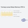 ����� ������� ������� Lonax Relax Memory ��� 6 � �������