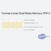 ����� ������� ������� Lonax Dual Relax Memory ��� 6 � �������