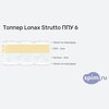 ����� ������� ������� Lonax Strutto ��� 6 � �������