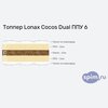 ����� ������� ������� Lonax Cocos Dual ��� 6 � �������