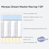 ����� ������� ������� Dream Master ������ 1 SP � �������