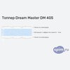 ����� ������� ������� Dream Master DM 405 � �������