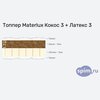 ����� ������� ������� Materlux ����� 3 + ������ 3 � �������