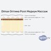 Схема состава матраса Dimax Оптима Ролл Медиум Массаж в разрезе