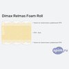 ����� ������� ������� Dimax Relmas Foam Roll � �������