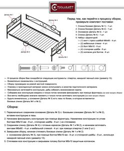 Стиллмет Оптима кушетка (основание металл) — Инструкция по сборке