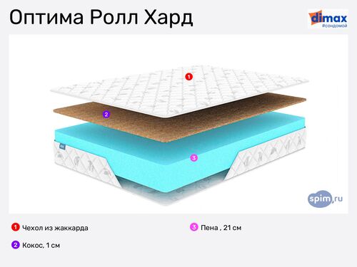 Матрас dimax оптима ролл хард