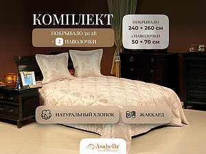 ������ ��������� Asabella 311 2B