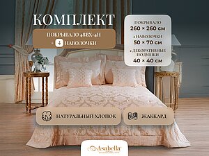 ������ ��������� Asabella 48BX-4H