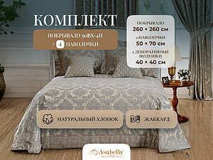 ������ ��������� Asabella 50BX-4H