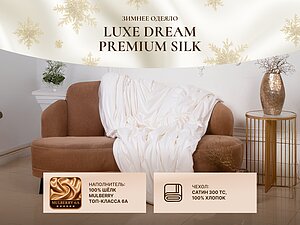 ������ ������ Luxe Dream Premium Silk, ������