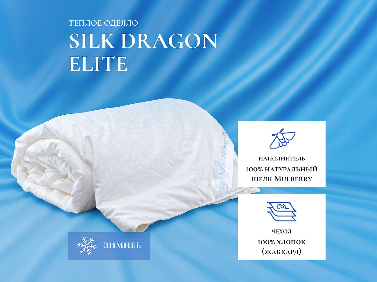 ������ Silk Dragon Elite, ������
