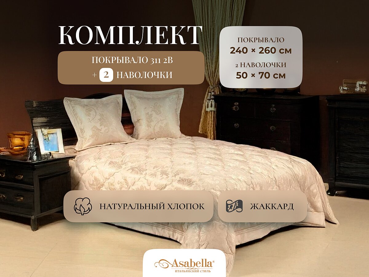 ��������� Asabella 311 2B