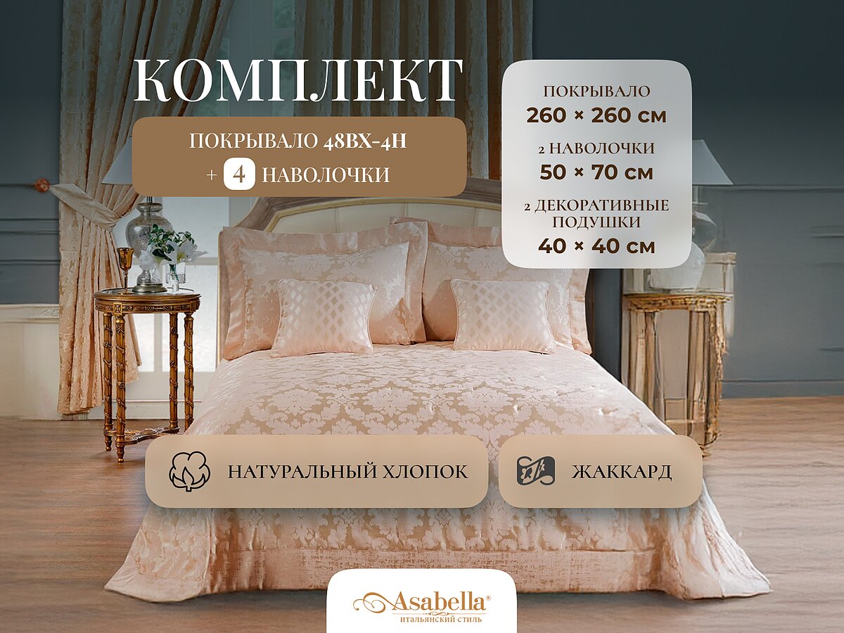 ��������� Asabella 48BX-4H