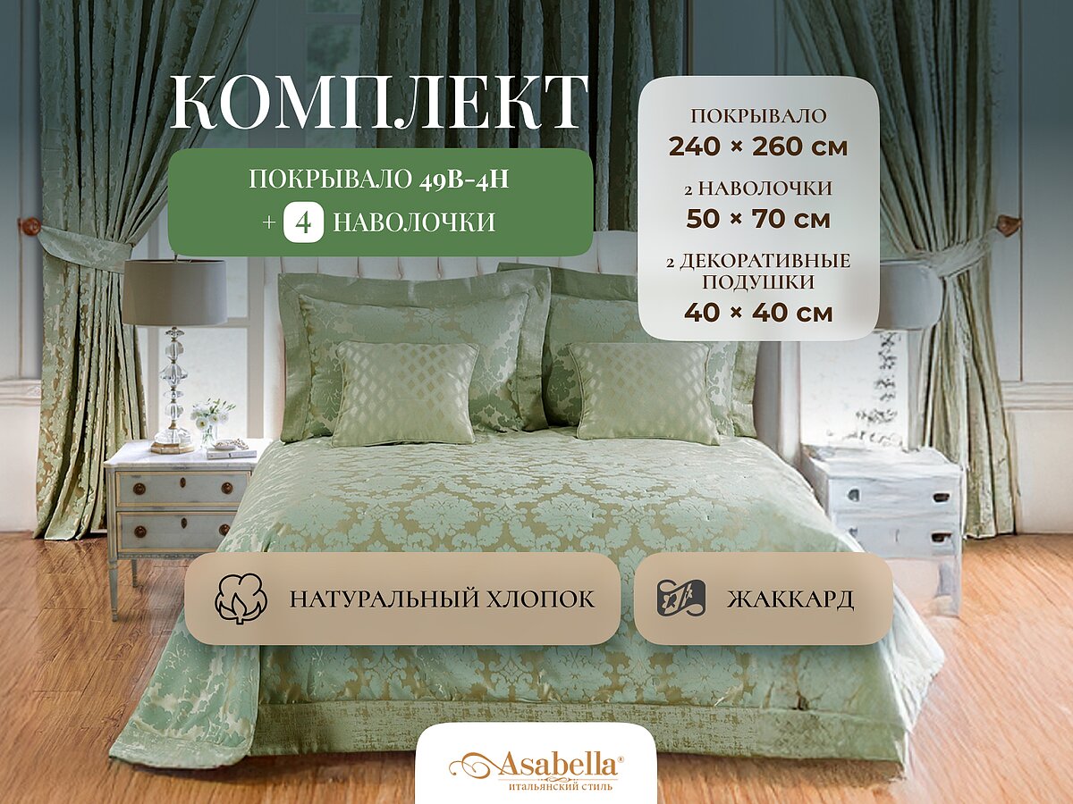 ��������� Asabella 49B-4H � ����������� ����������, �������� � ����������� � ���������