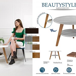   BeautyStyle 17
