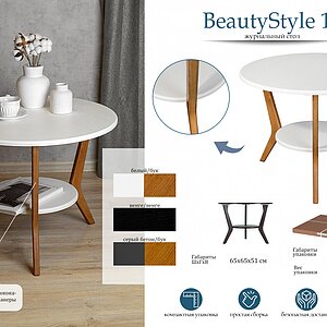   BeautyStyle 13