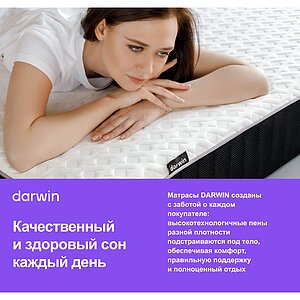 ������ darwin Evo Spring � ���� 30290 �. � ������������ ��� ������ ������������: 130 ��.