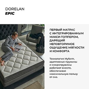 ������ Dorelan Epic ��������