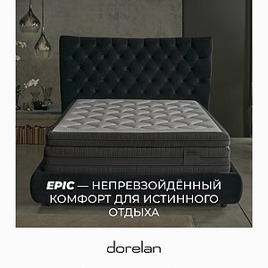 ������ Dorelan Epic � ������������� ������ � ������-������� ������