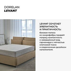 ������ Dorelan Levant ��������