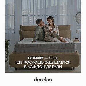 ������ Dorelan Levant � ������� ����� � ������ �������: 27 ��.