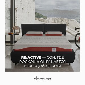 ������ Dorelan ReActive � ������ � �������� ������ � ������ �������: 23 ��.