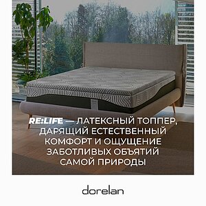 ������ Dorelan ReLife � ���� 100330 �. � ������� �����