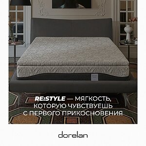 ������ Dorelan ReStyle � ���� 68730 �. � 1 ������