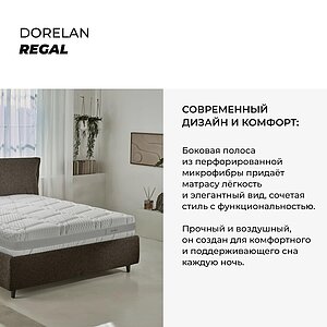 ������ Dorelan Regal ��������