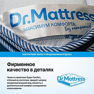 ������ Dr.Mattress Extra XL � ����������� ������ � ����������� ��������� ����, 290 ������/�&sup2;, 7 ��� ���������