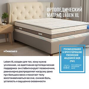 ������ Honnemed Leben XL ��������