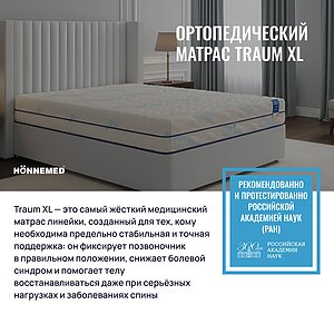 ������ Honnemed Traum XL ��������