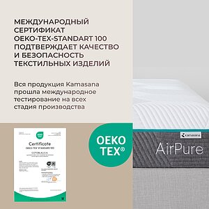������ Kamasana AirPure � ������� ����� � ������ �������: 26 ��.