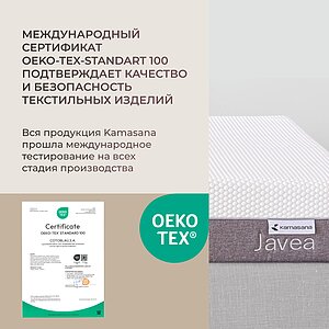 ������ Kamasana Javea � [120 x 200 ��] � ���� 120000 �.