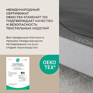 ������ Kamasana Orto Sleep � ��������� �����������, ������������ ���: 160 ��. � �������� 2 ����