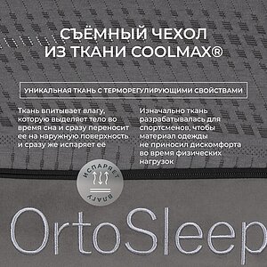 ������ Kamasana Orto Sleep � ������������� ������ � �������� 2 ����