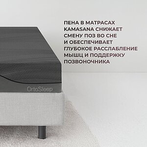 ������ Kamasana Orto Sleep � [65 x 200 ��] � ������������� ������