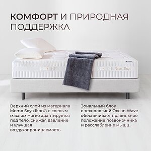������ Kamasana Relax Soya � [125 x 190 ��] � ������������� ������