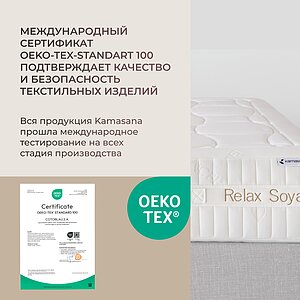 ������ Kamasana Relax Soya � ��������-������ ������ � ��� ������, 7 ��� ���������