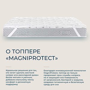������ ������ Magniflex MagniProtect ��������